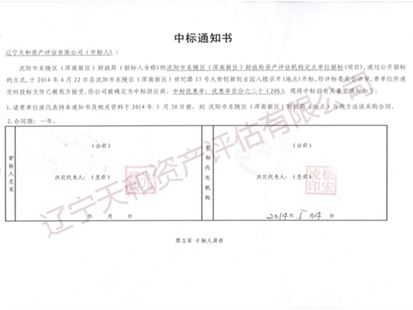 中标通知书1